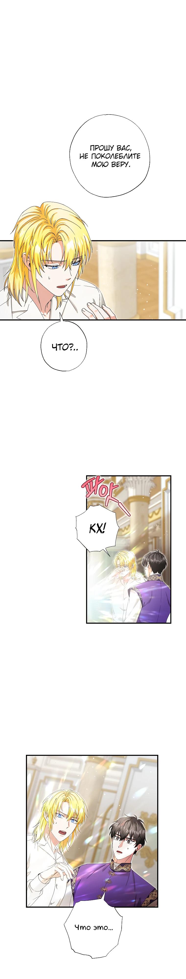 Манга Я стала кошкой императора - Глава 54 Страница 26