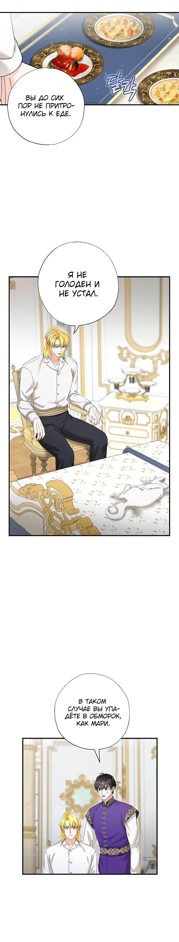 Манга Я стала кошкой императора - Глава 54 Страница 15