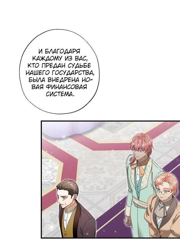 Манга Я стала кошкой императора - Глава 57 Страница 53
