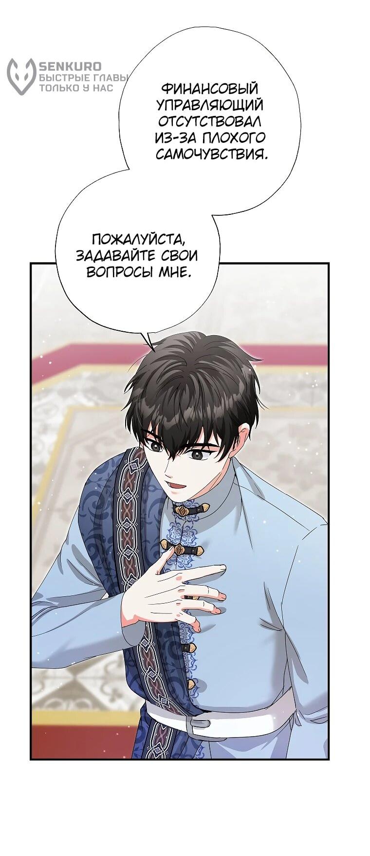 Манга Я стала кошкой императора - Глава 57 Страница 39