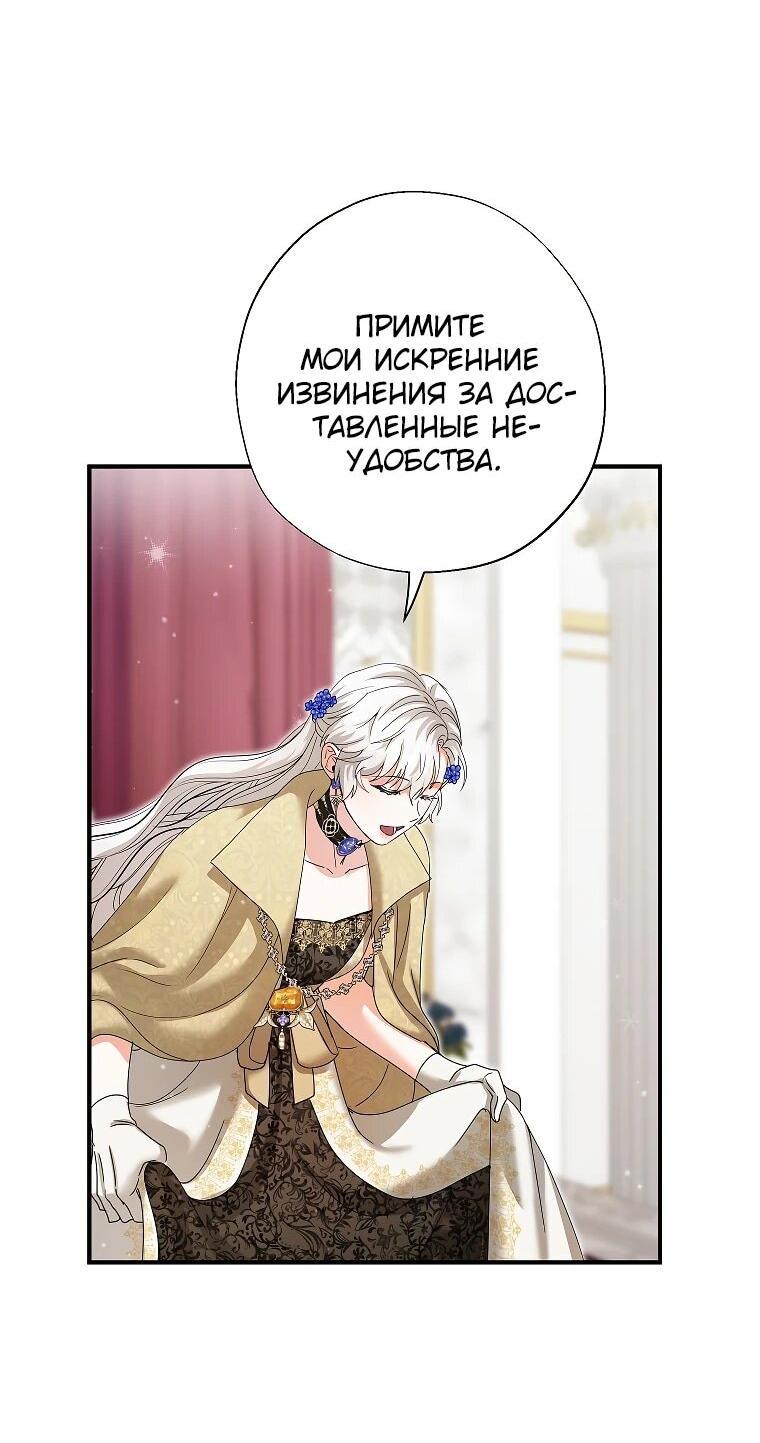 Манга Я стала кошкой императора - Глава 57 Страница 51