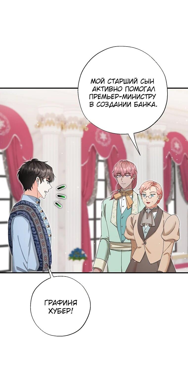 Манга Я стала кошкой императора - Глава 57 Страница 40