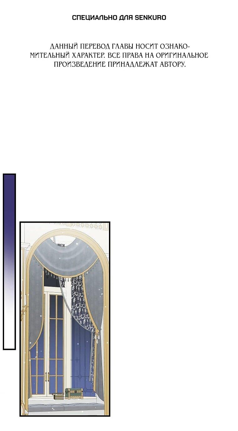 Манга Я стала кошкой императора - Глава 57 Страница 1