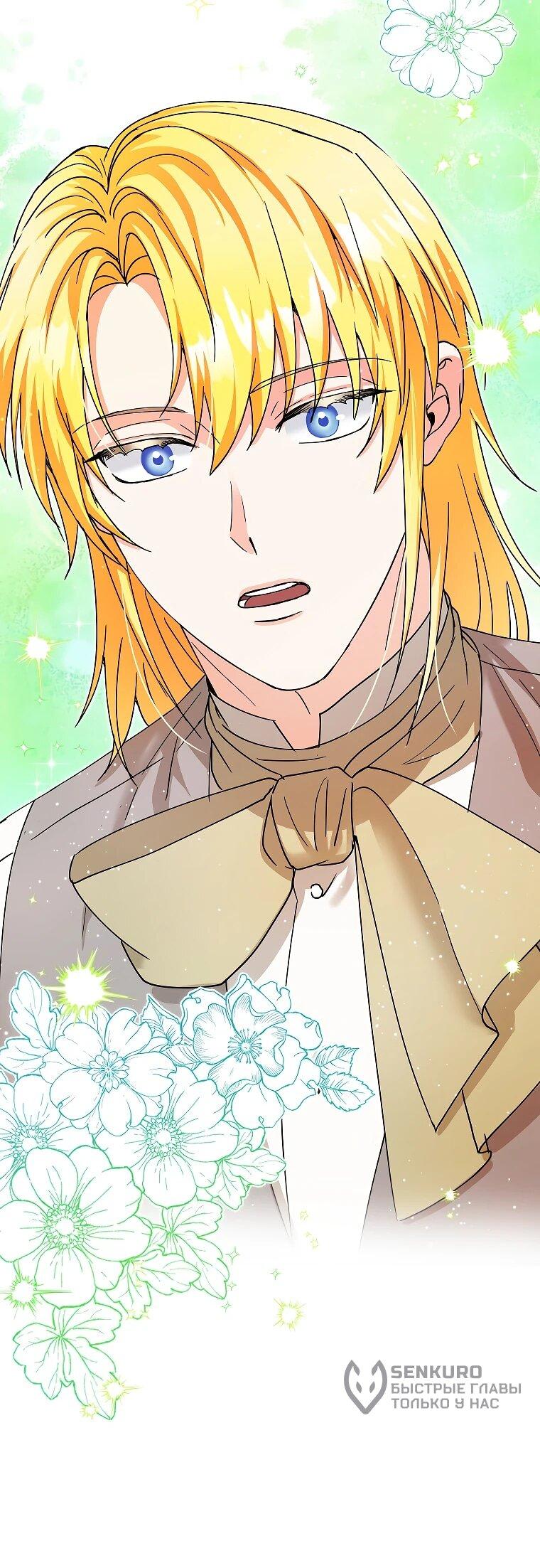 Манга Я стала кошкой императора - Глава 57 Страница 18