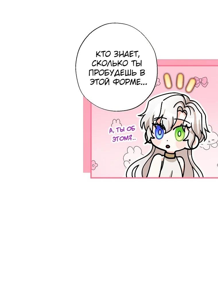 Манга Я стала кошкой императора - Глава 57 Страница 8