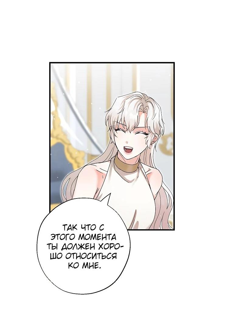 Манга Я стала кошкой императора - Глава 57 Страница 19