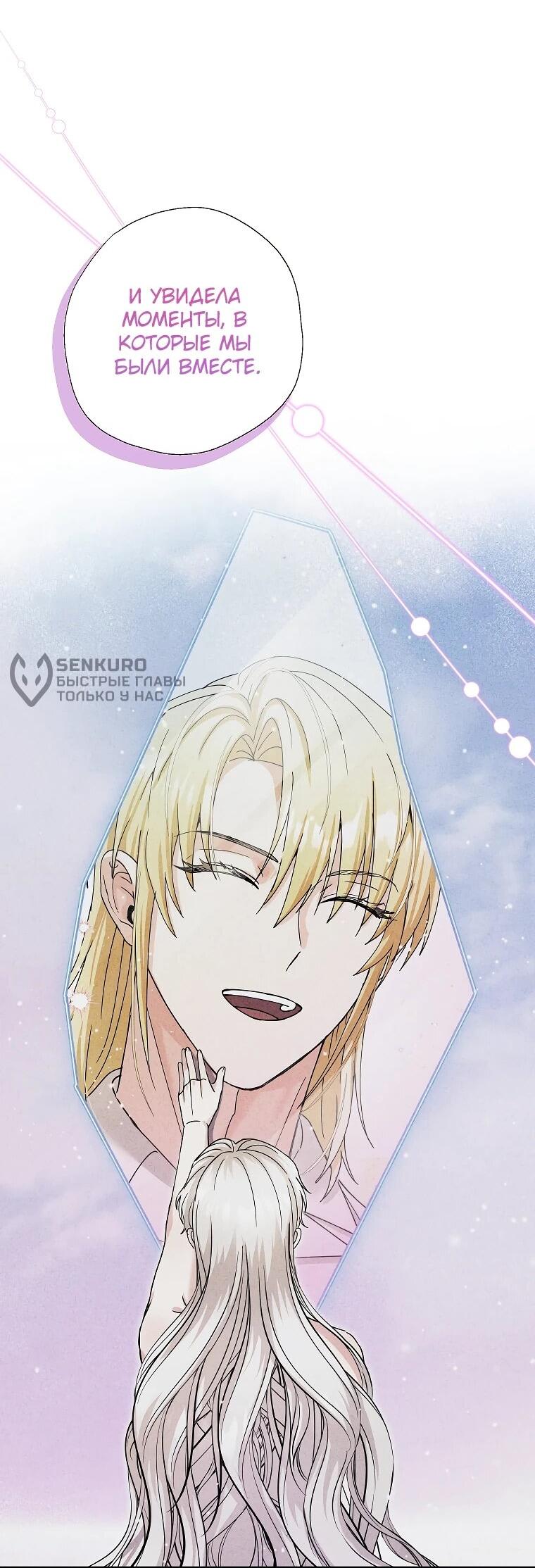 Манга Я стала кошкой императора - Глава 57 Страница 15