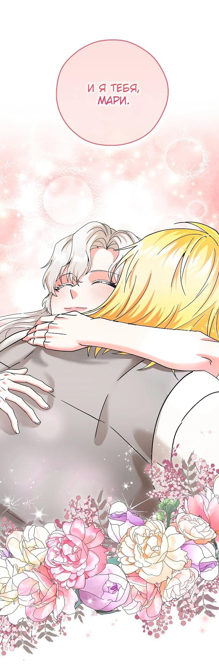 Манга Я стала кошкой императора - Глава 57 Страница 24