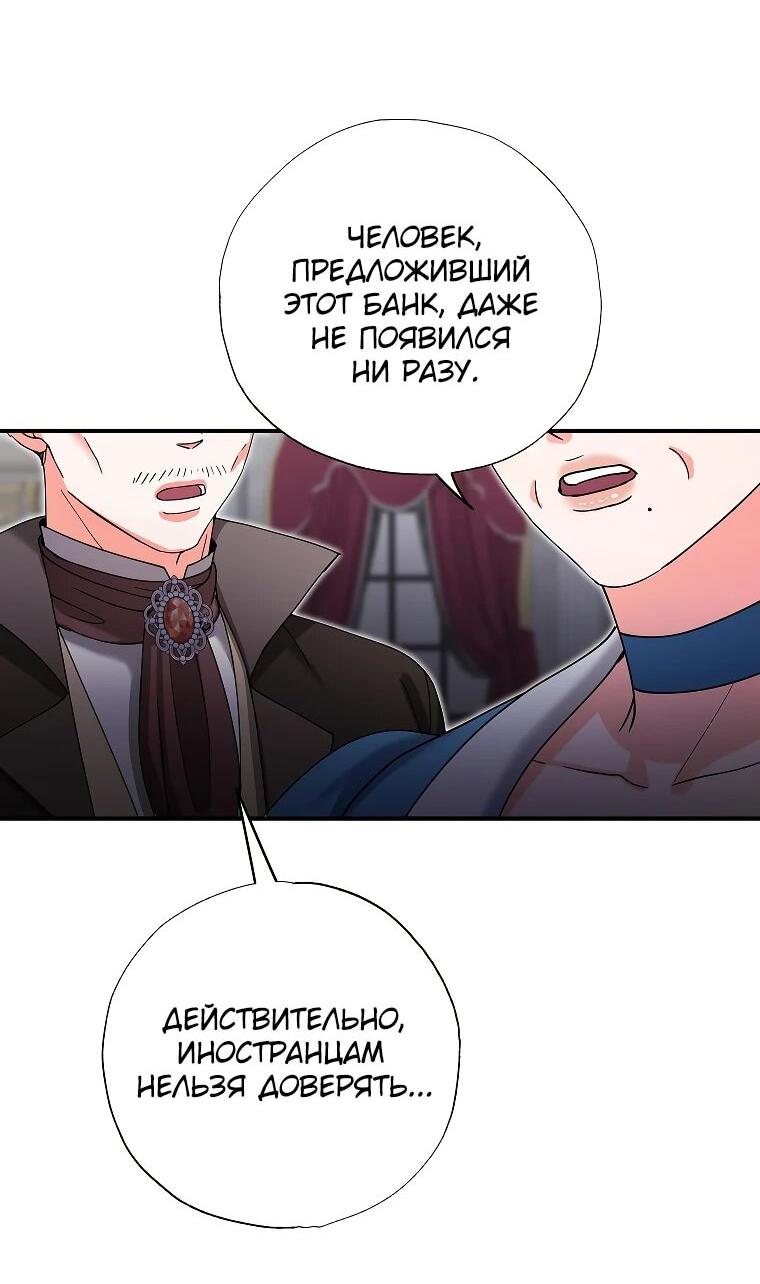 Манга Я стала кошкой императора - Глава 57 Страница 38