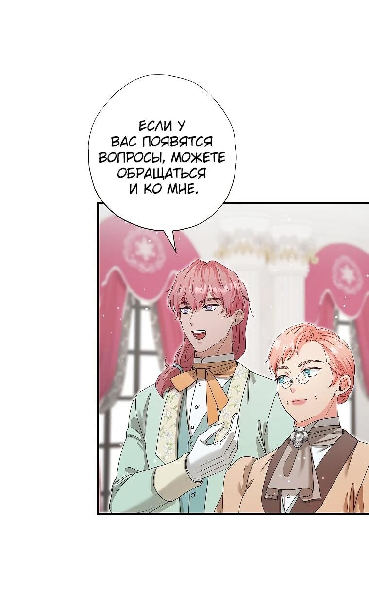 Манга Я стала кошкой императора - Глава 57 Страница 41