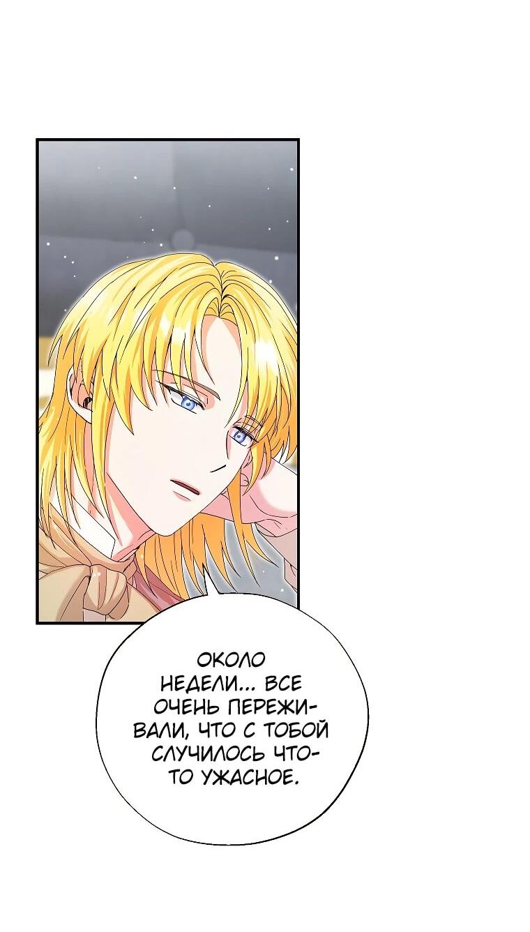 Манга Я стала кошкой императора - Глава 57 Страница 4