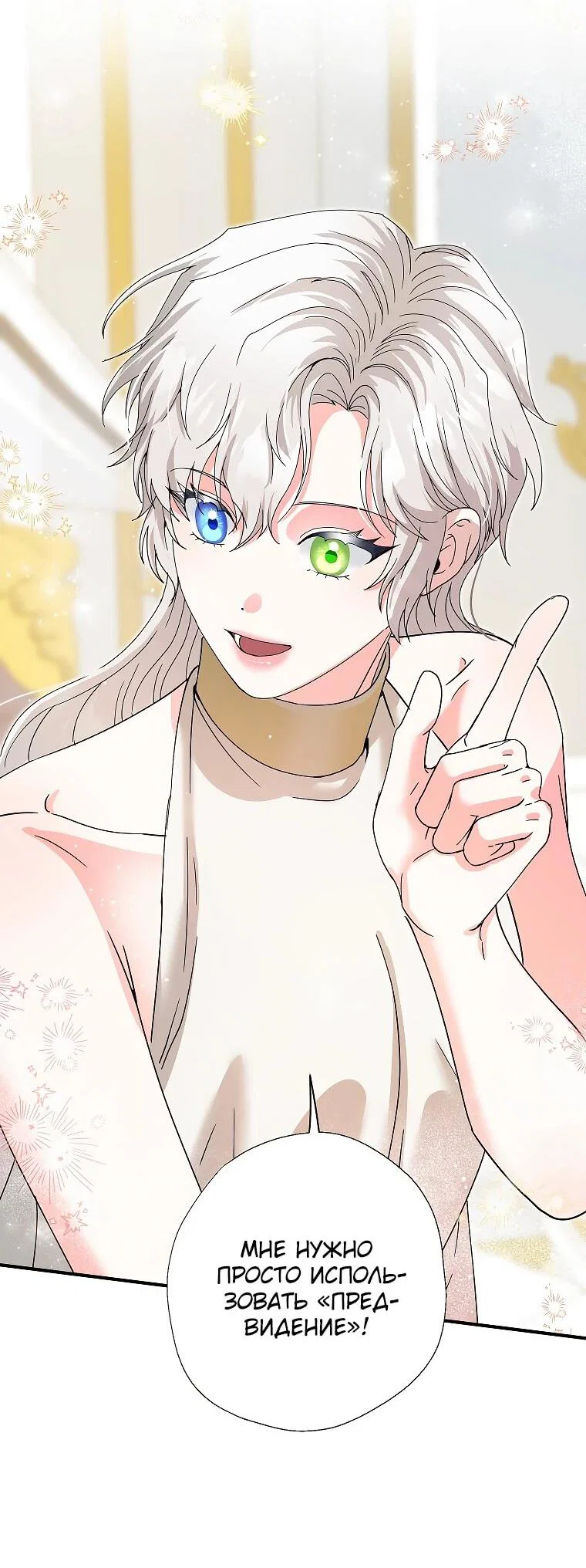 Манга Я стала кошкой императора - Глава 57 Страница 11