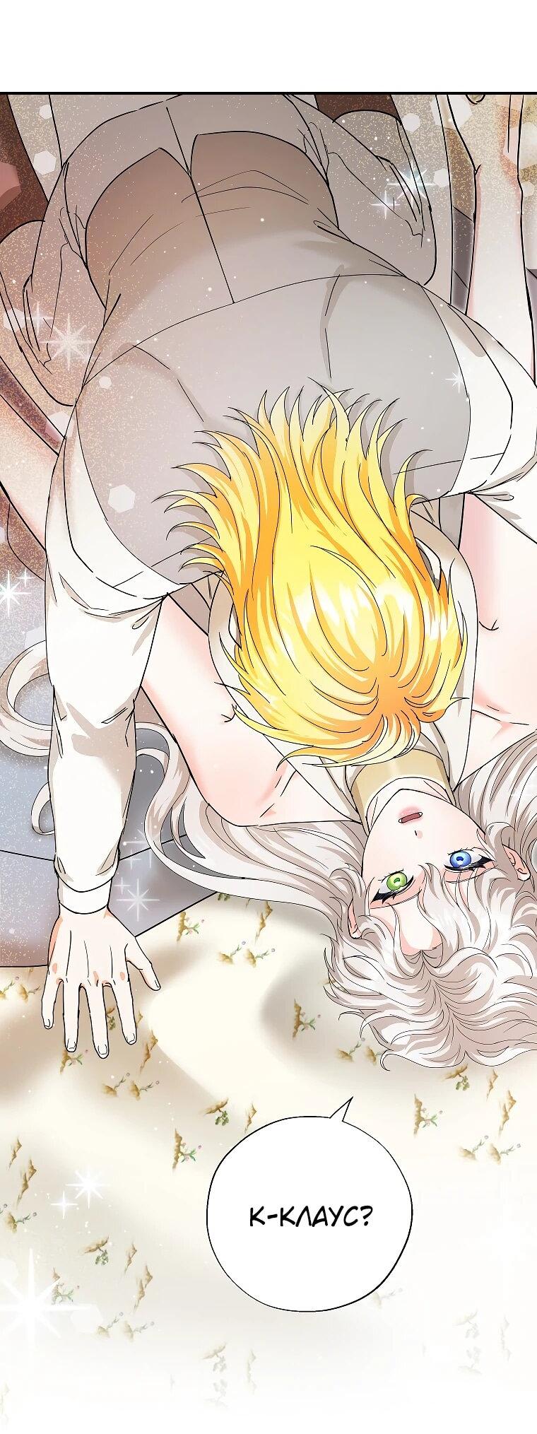 Манга Я стала кошкой императора - Глава 57 Страница 21