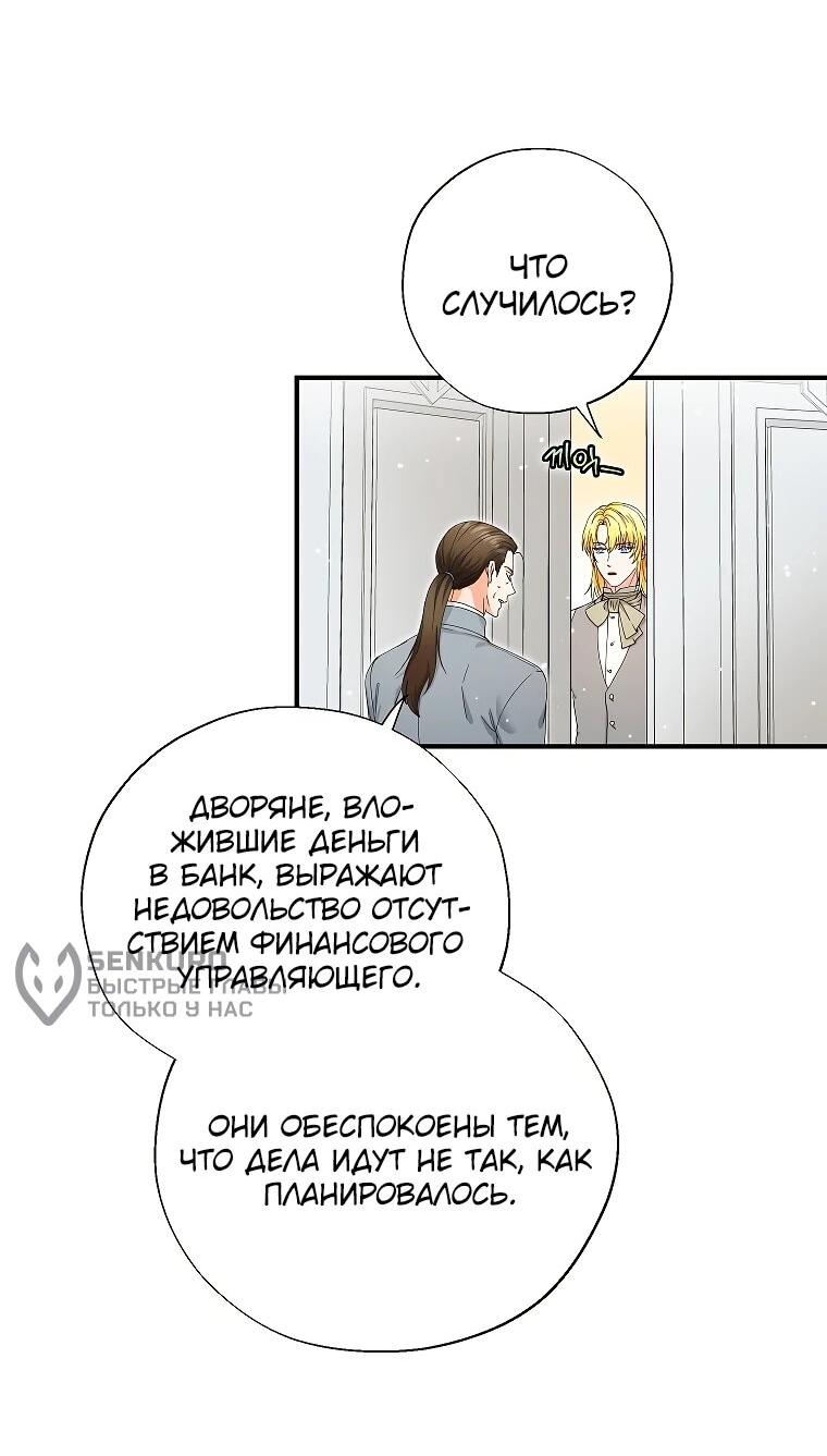 Манга Я стала кошкой императора - Глава 57 Страница 28