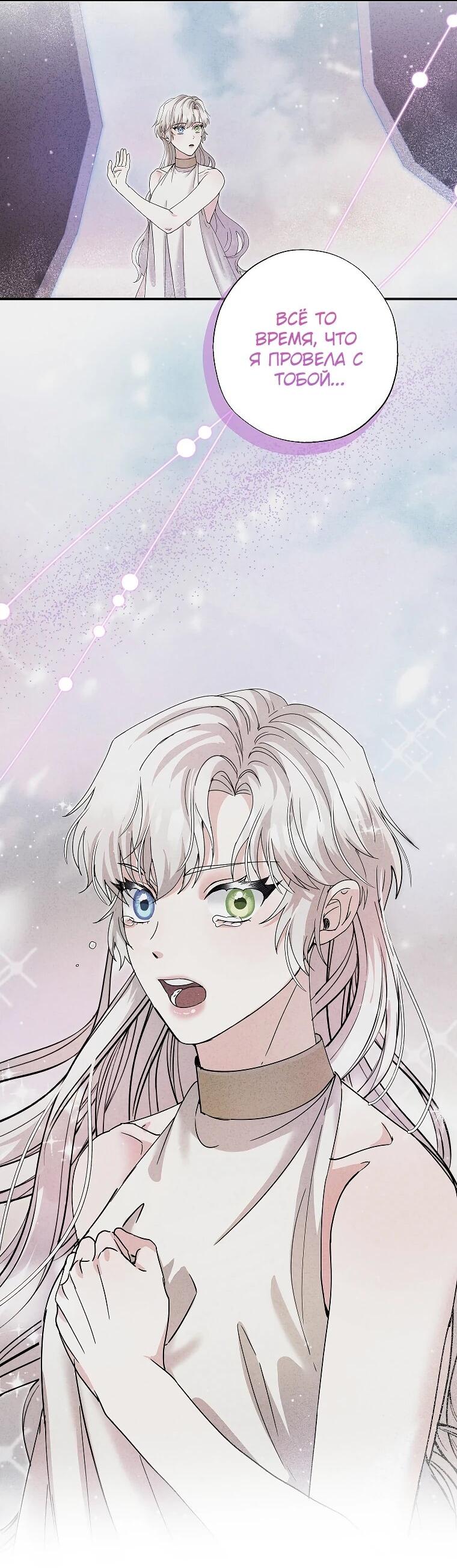 Манга Я стала кошкой императора - Глава 57 Страница 16