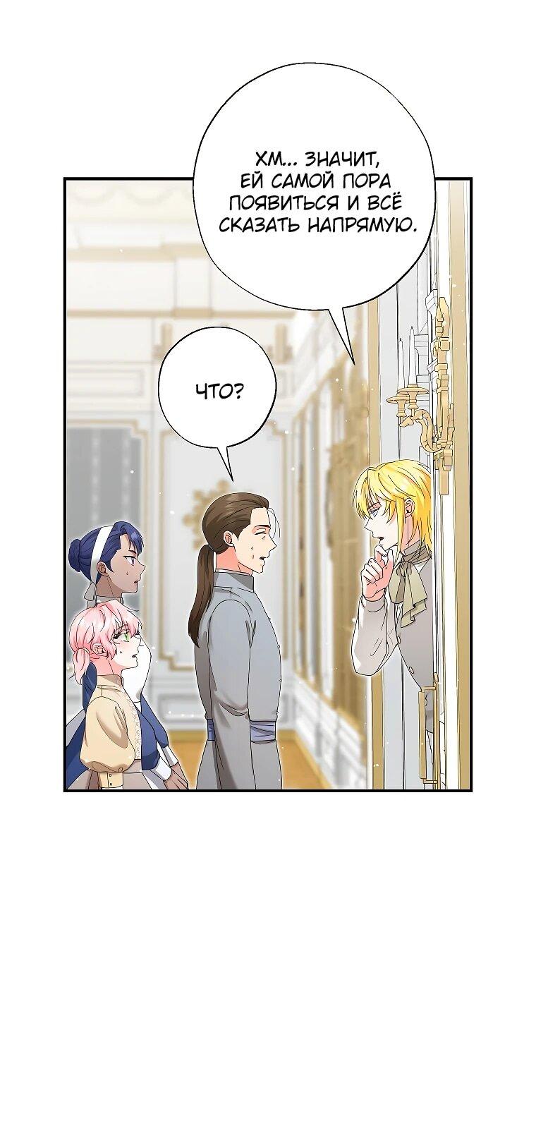 Манга Я стала кошкой императора - Глава 57 Страница 29