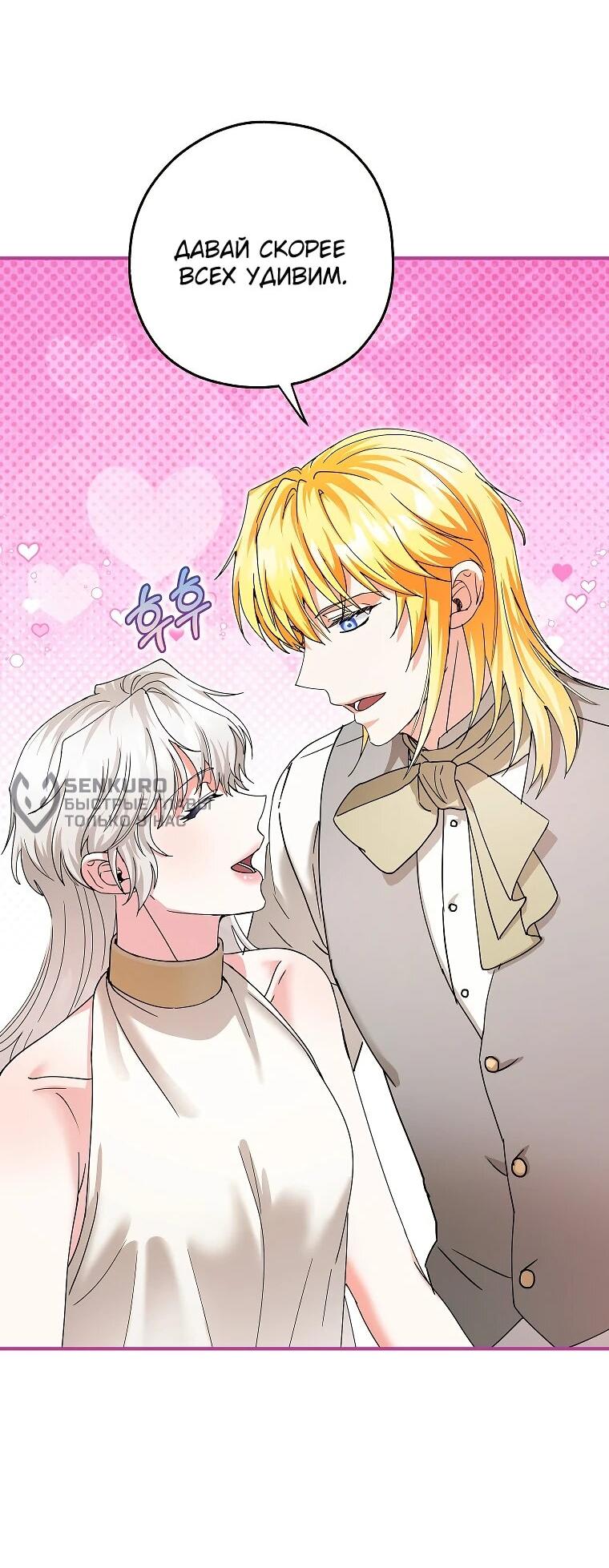 Манга Я стала кошкой императора - Глава 57 Страница 33