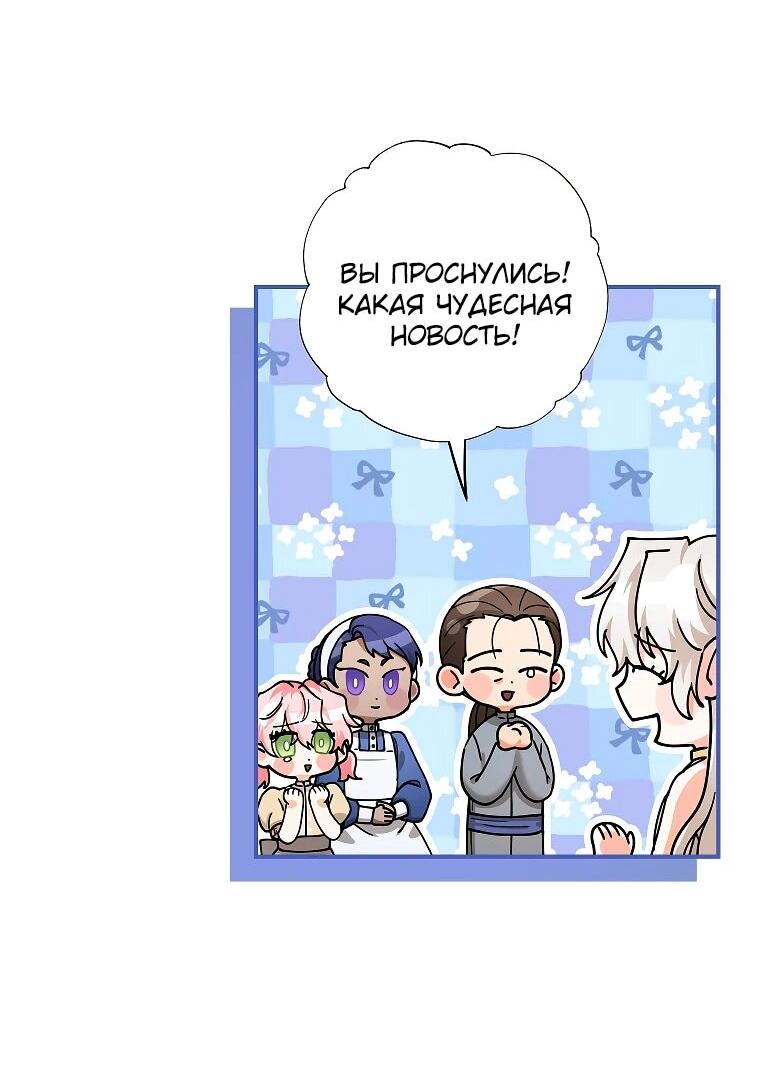 Манга Я стала кошкой императора - Глава 57 Страница 31