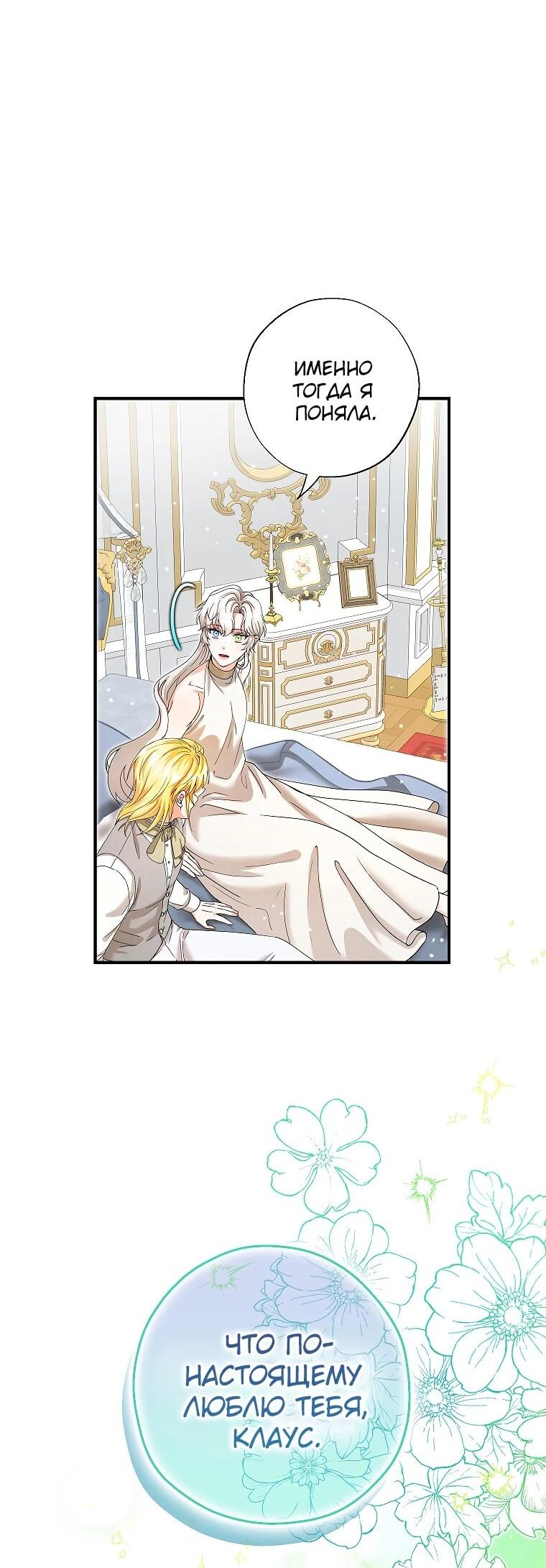 Манга Я стала кошкой императора - Глава 57 Страница 17