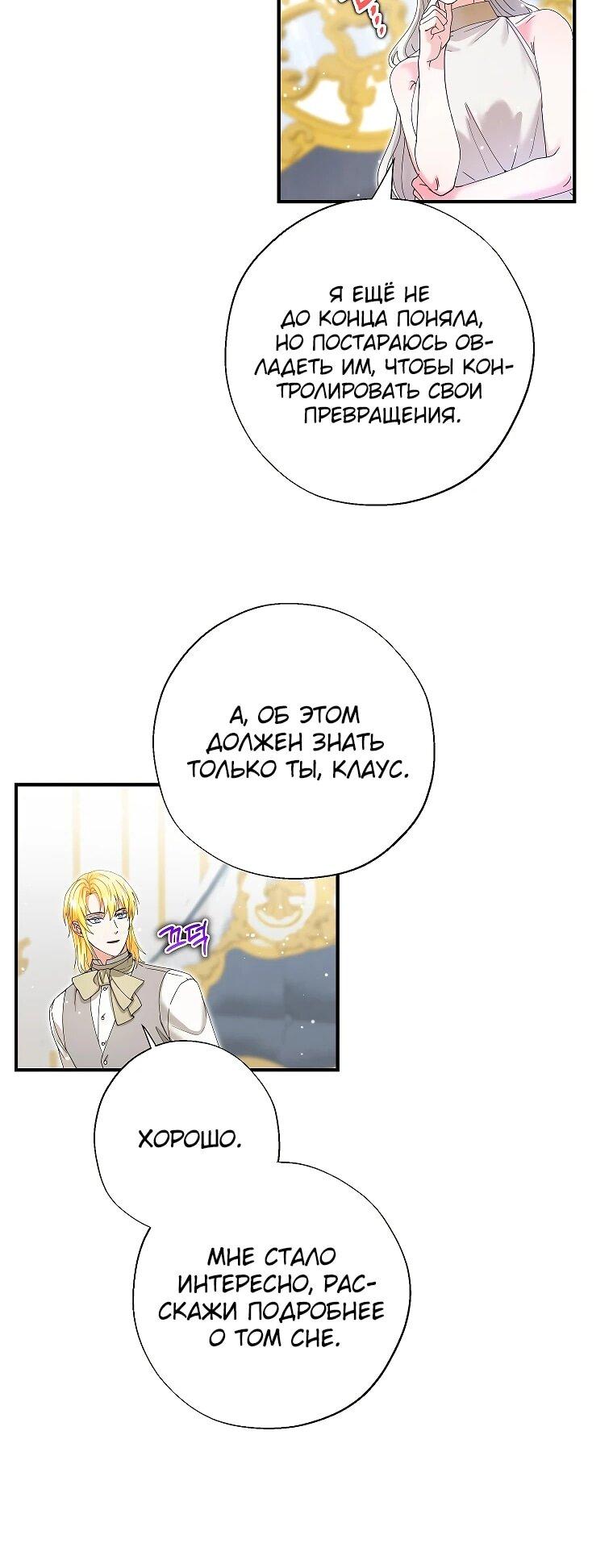 Манга Я стала кошкой императора - Глава 57 Страница 13