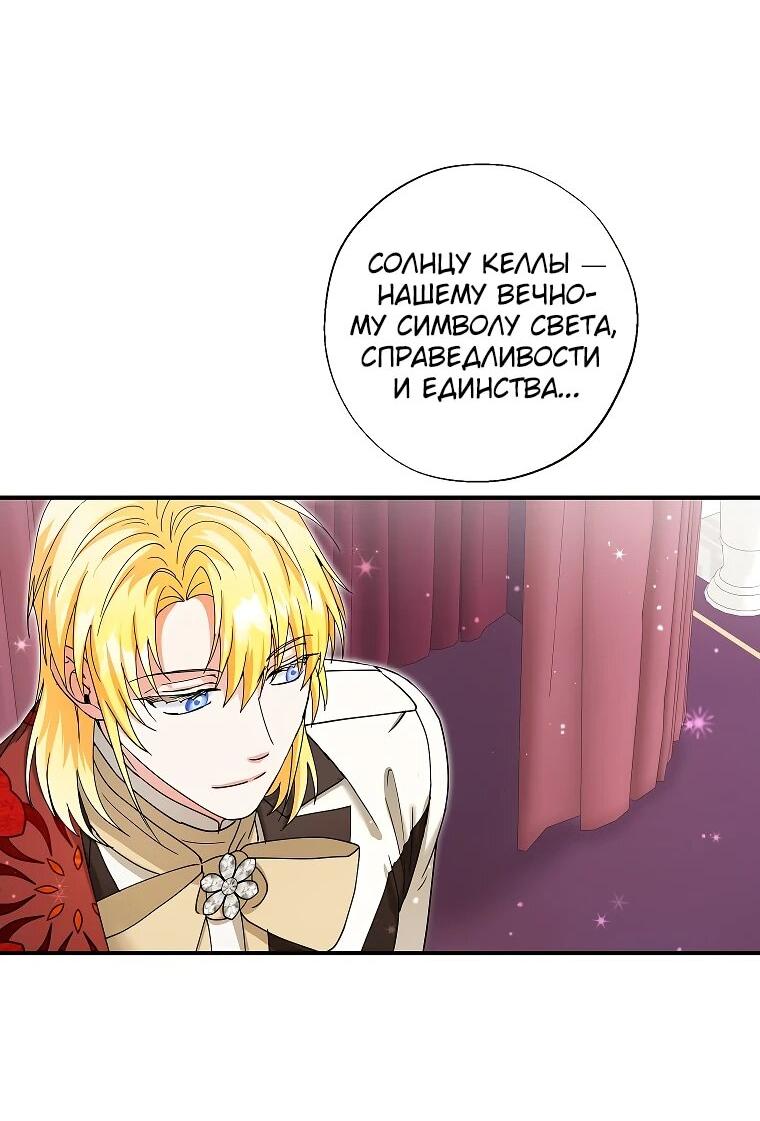 Манга Я стала кошкой императора - Глава 57 Страница 52