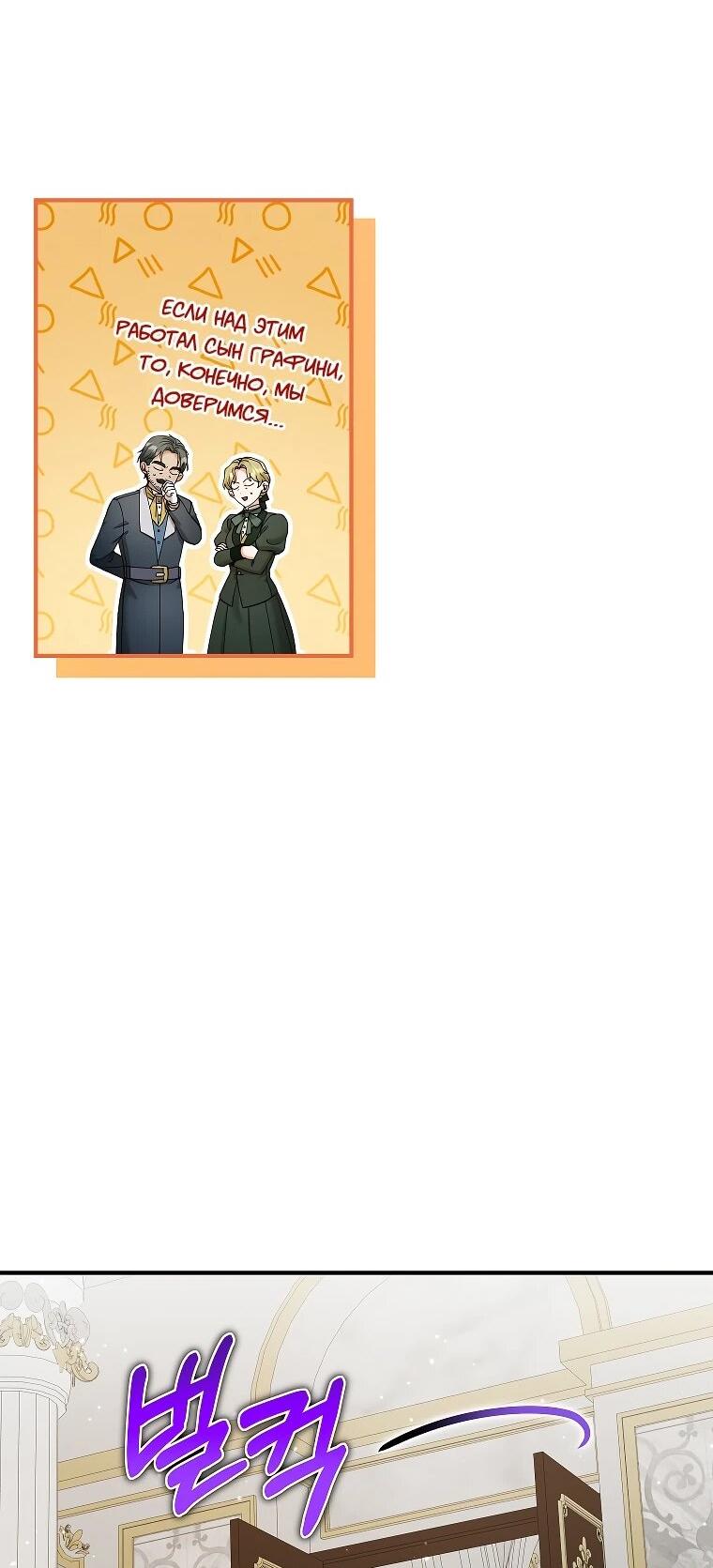 Манга Я стала кошкой императора - Глава 57 Страница 42
