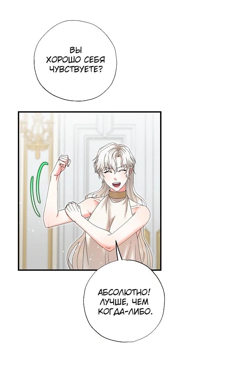 Манга Я стала кошкой императора - Глава 57 Страница 32