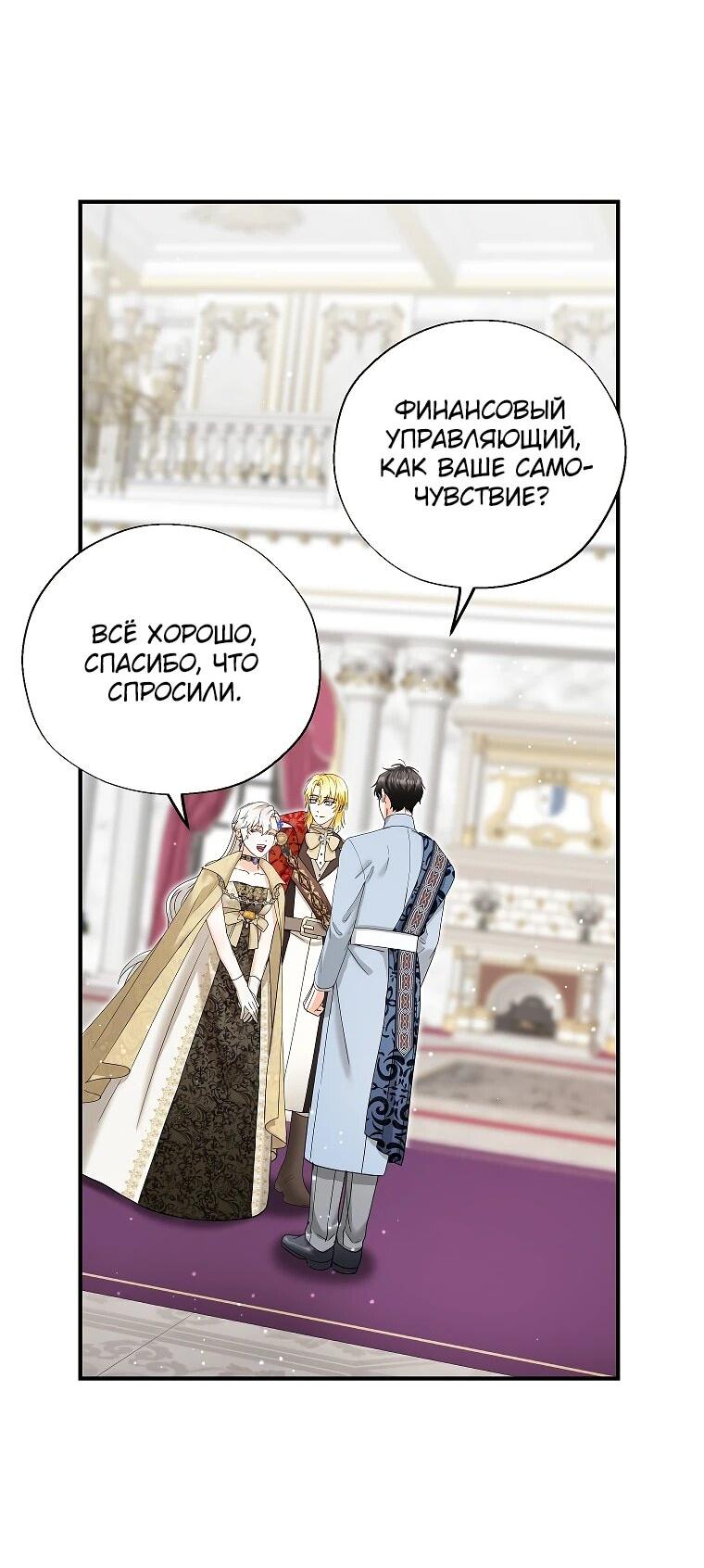 Манга Я стала кошкой императора - Глава 57 Страница 47