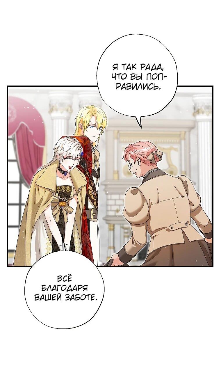Манга Я стала кошкой императора - Глава 57 Страница 46