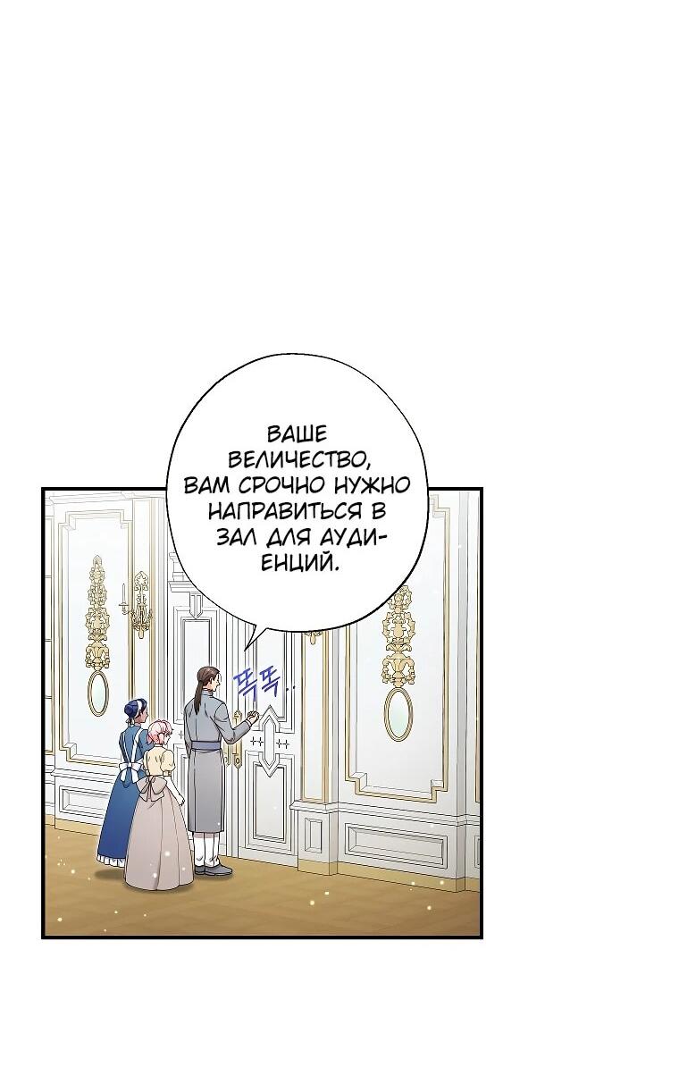 Манга Я стала кошкой императора - Глава 57 Страница 27