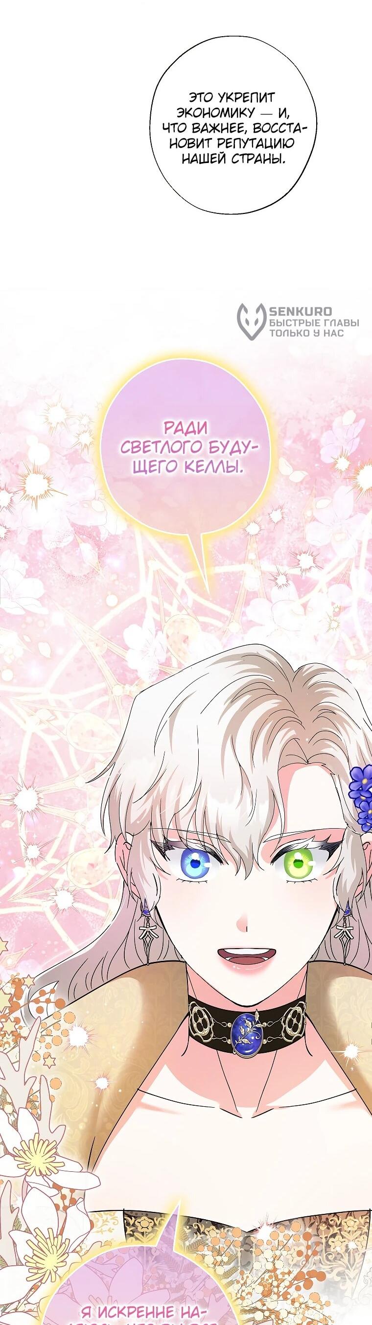 Манга Я стала кошкой императора - Глава 57 Страница 54