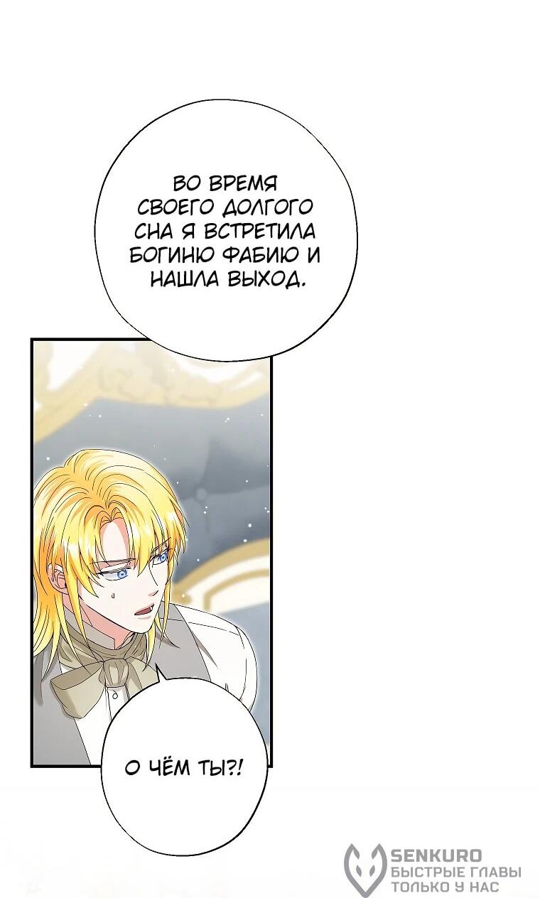 Манга Я стала кошкой императора - Глава 57 Страница 10