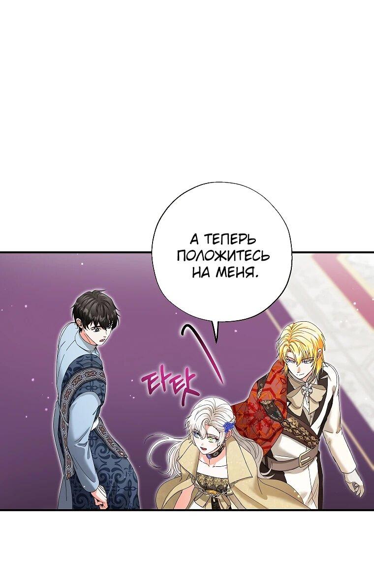 Манга Я стала кошкой императора - Глава 57 Страница 49
