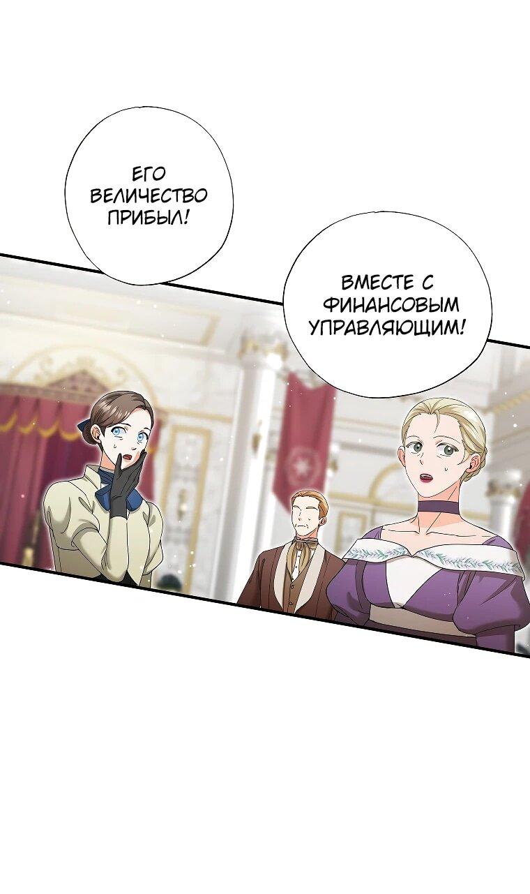 Манга Я стала кошкой императора - Глава 57 Страница 44