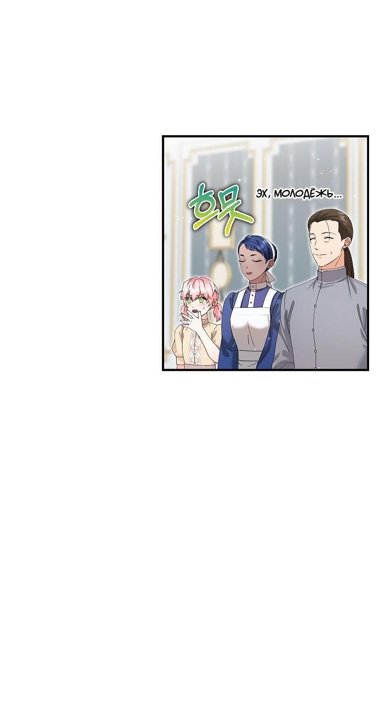 Манга Я стала кошкой императора - Глава 57 Страница 34