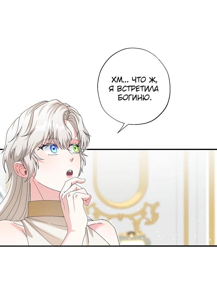 Манга Я стала кошкой императора - Глава 57 Страница 14