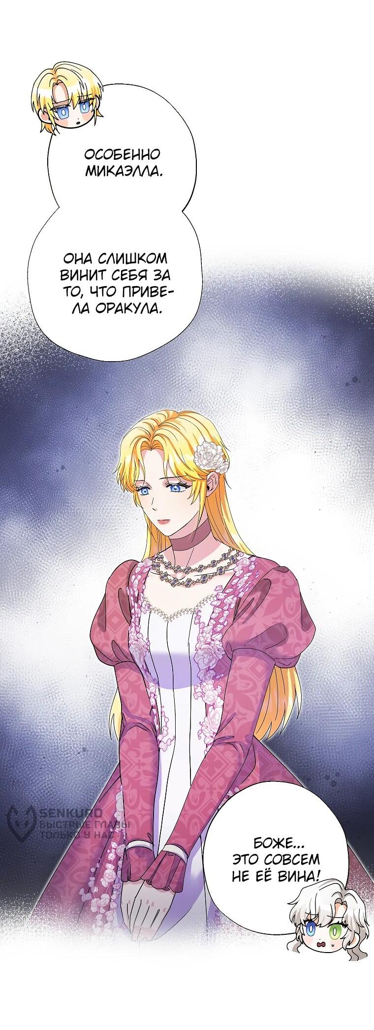 Манга Я стала кошкой императора - Глава 57 Страница 5