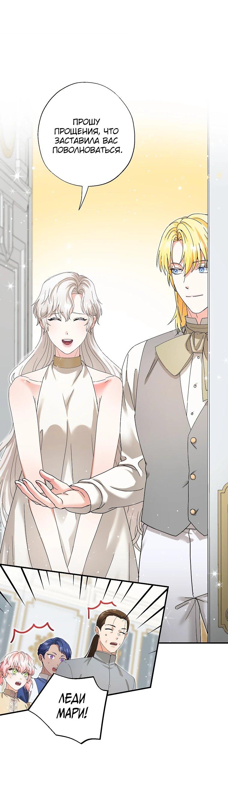 Манга Я стала кошкой императора - Глава 57 Страница 30