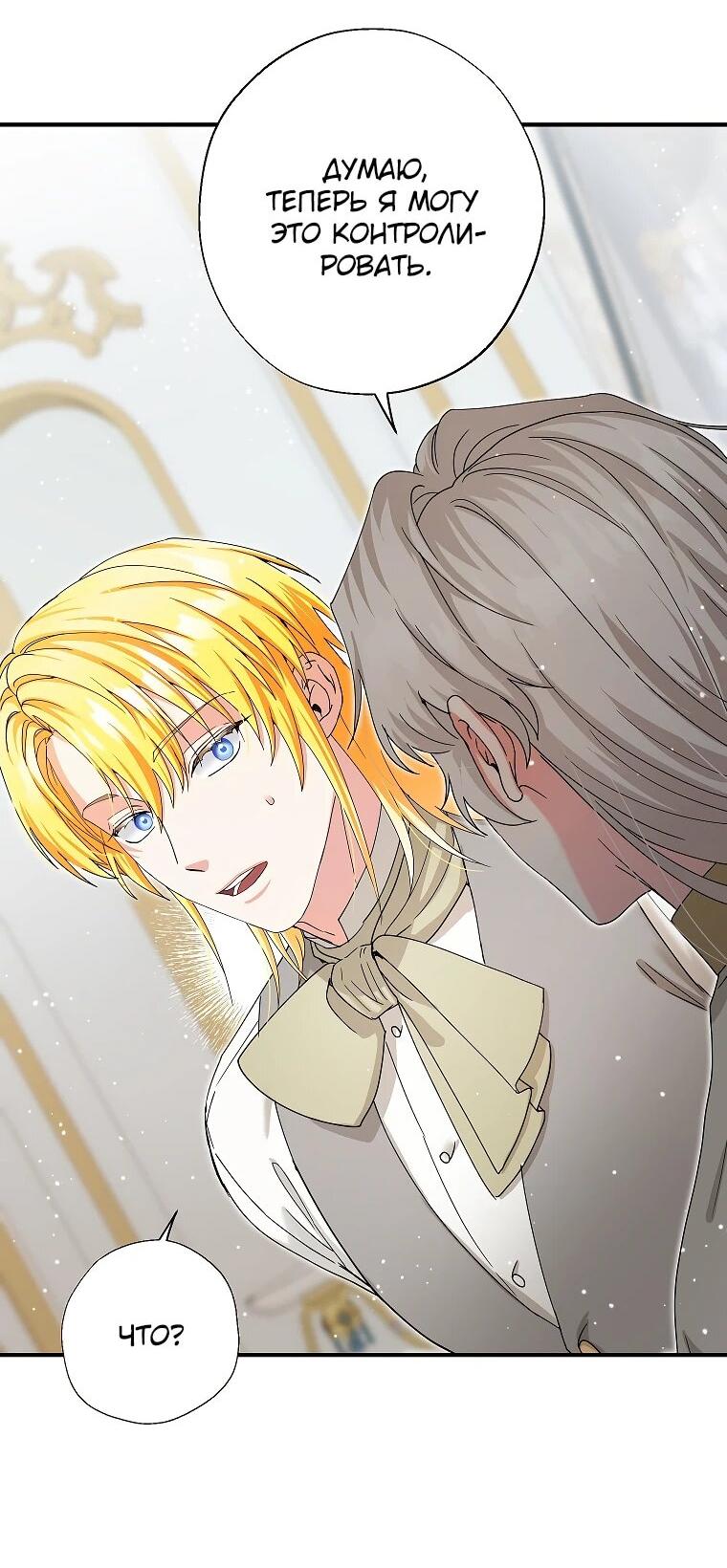 Манга Я стала кошкой императора - Глава 57 Страница 9