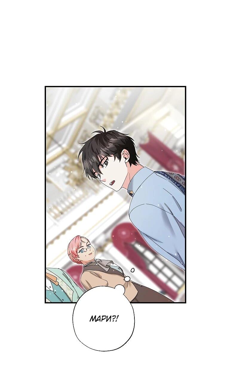 Манга Я стала кошкой императора - Глава 57 Страница 45