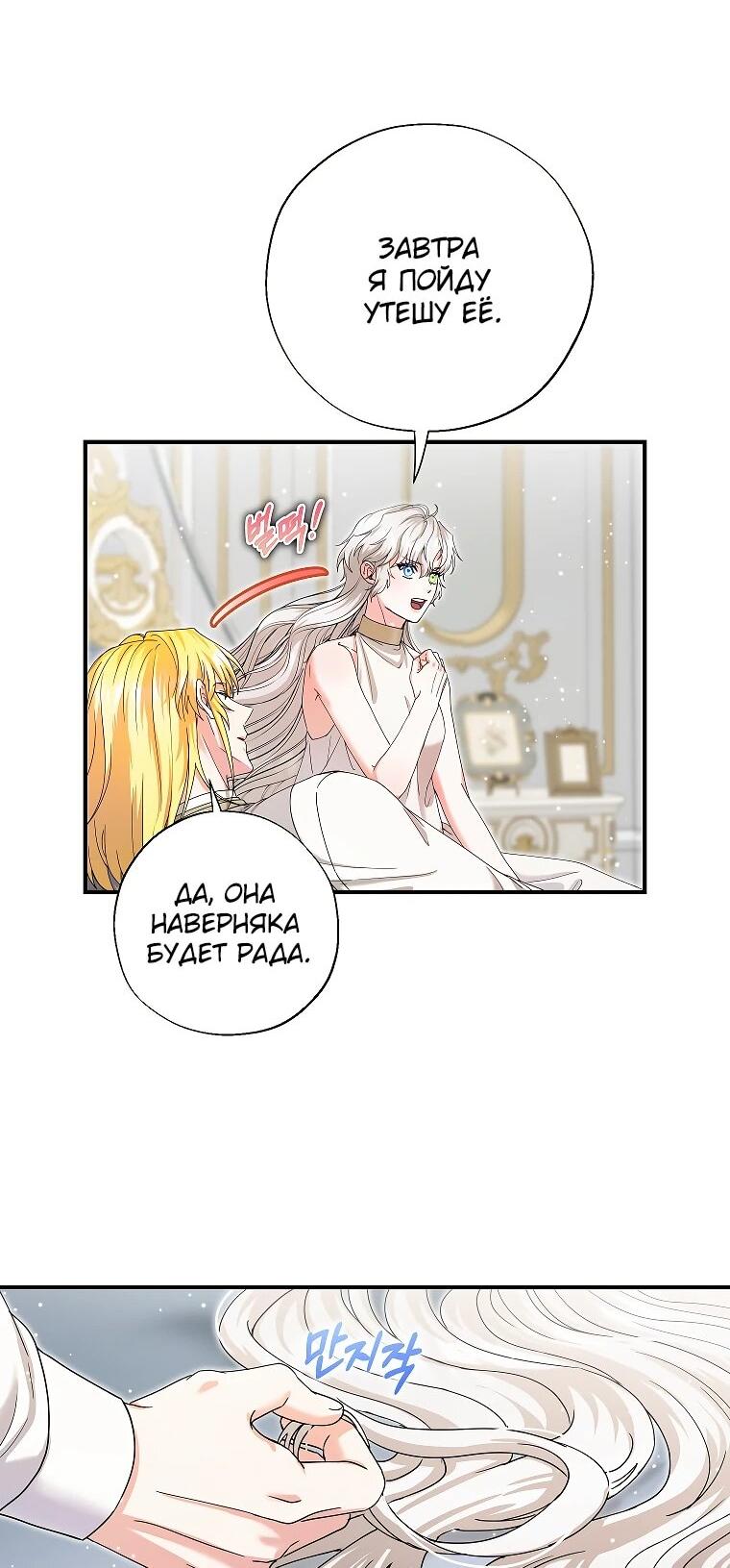 Манга Я стала кошкой императора - Глава 57 Страница 6