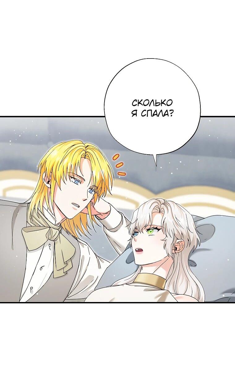 Манга Я стала кошкой императора - Глава 57 Страница 3