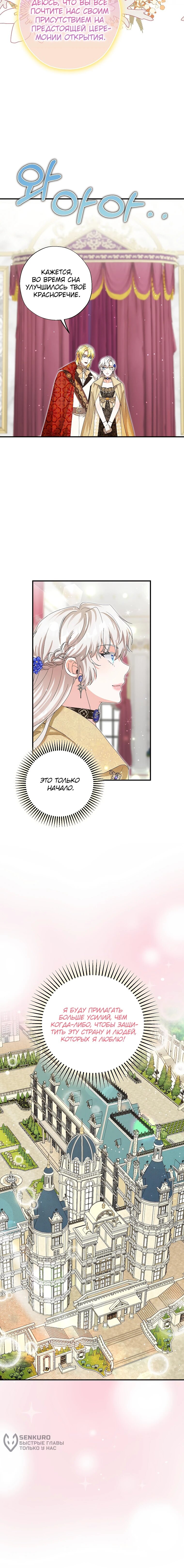 Манга Я стала кошкой императора - Глава 57 Страница 55