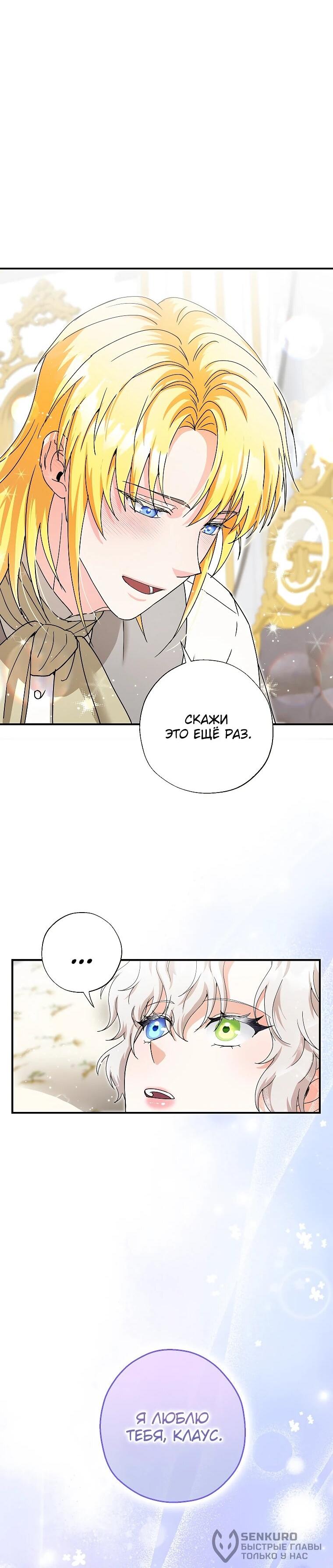 Манга Я стала кошкой императора - Глава 57 Страница 22