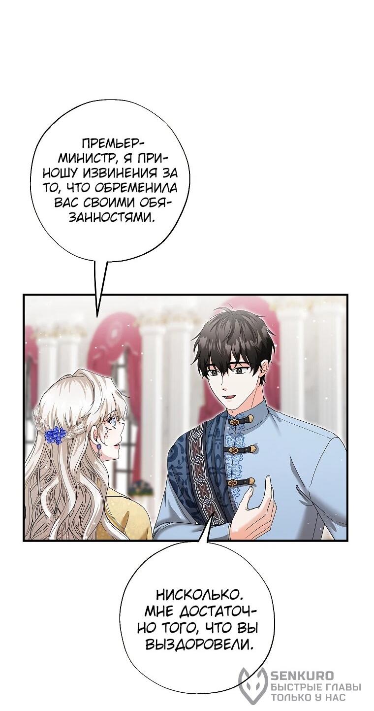 Манга Я стала кошкой императора - Глава 57 Страница 48