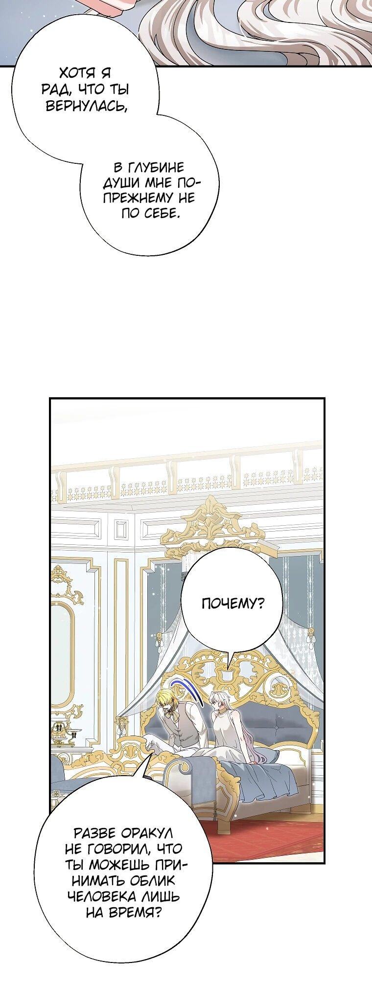 Манга Я стала кошкой императора - Глава 57 Страница 7
