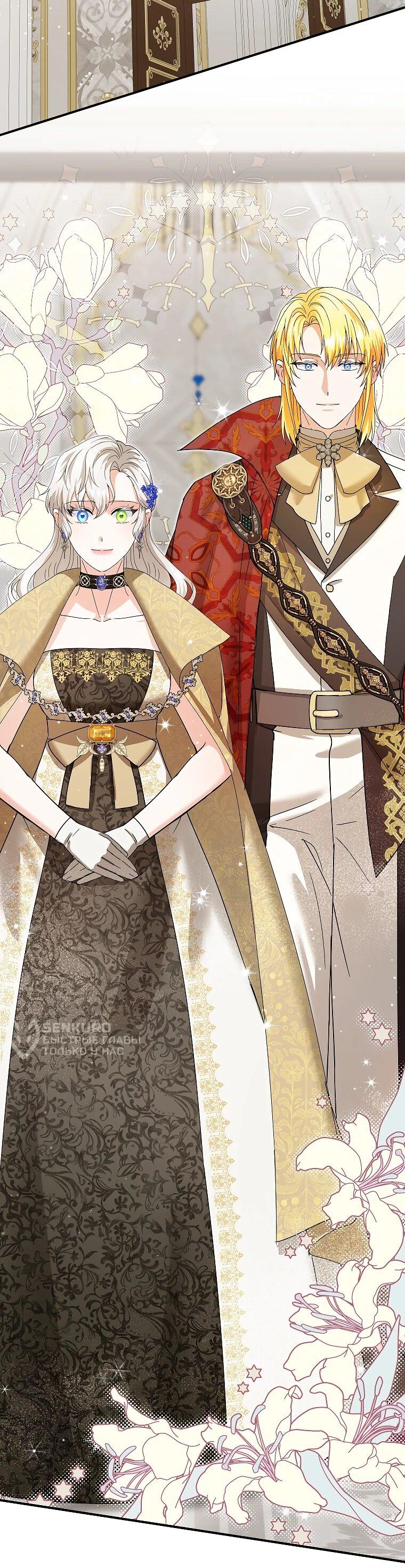 Манга Я стала кошкой императора - Глава 57 Страница 43