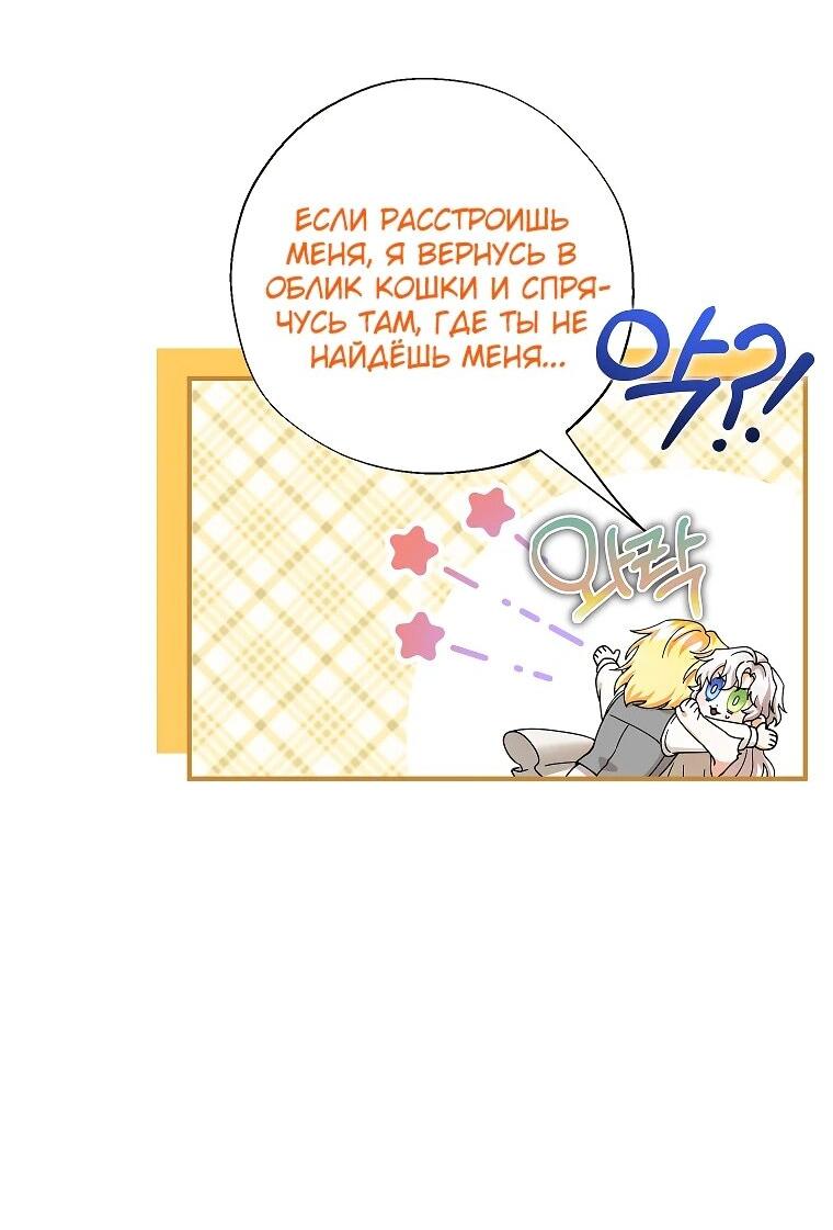 Манга Я стала кошкой императора - Глава 57 Страница 20
