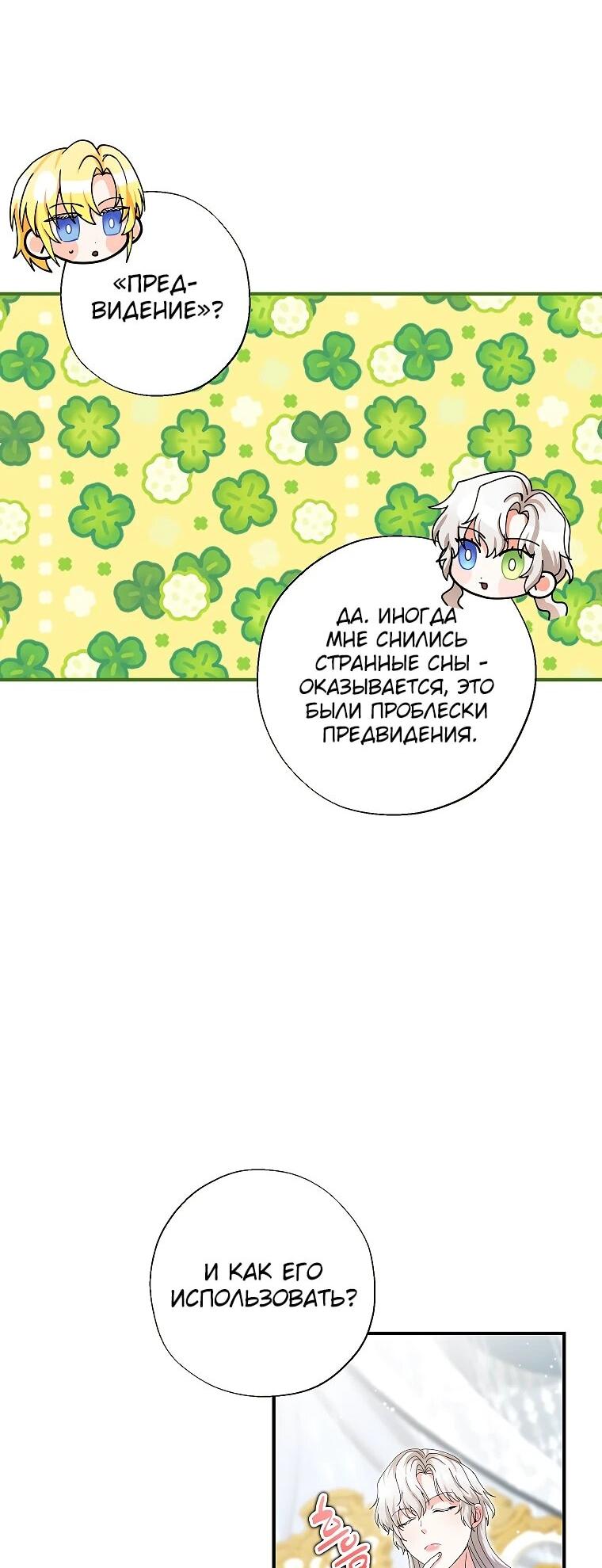 Манга Я стала кошкой императора - Глава 57 Страница 12