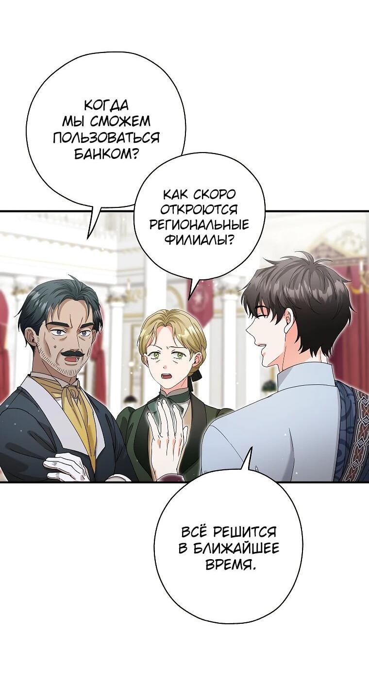 Манга Я стала кошкой императора - Глава 57 Страница 37